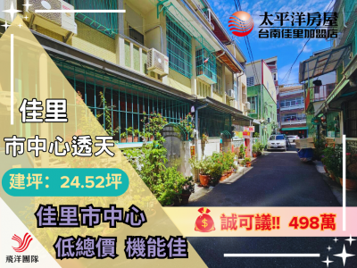 佳里市中心便宜透天~自由街~低總價生活機能佳視意圖