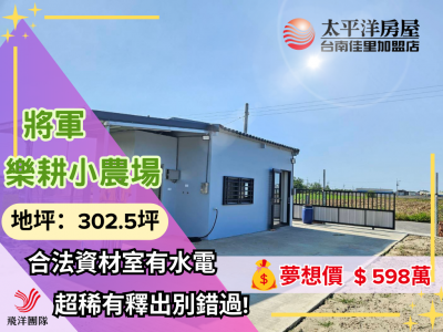 將軍樂耕幸福小農場~嘉昌段~現有水電立即休閒視意圖