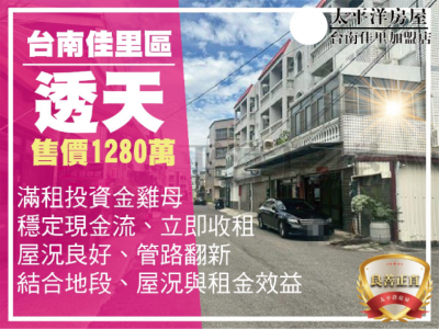 佳里中山公園滿租6套房透天~延平路~投資金雞母立即收租視意圖